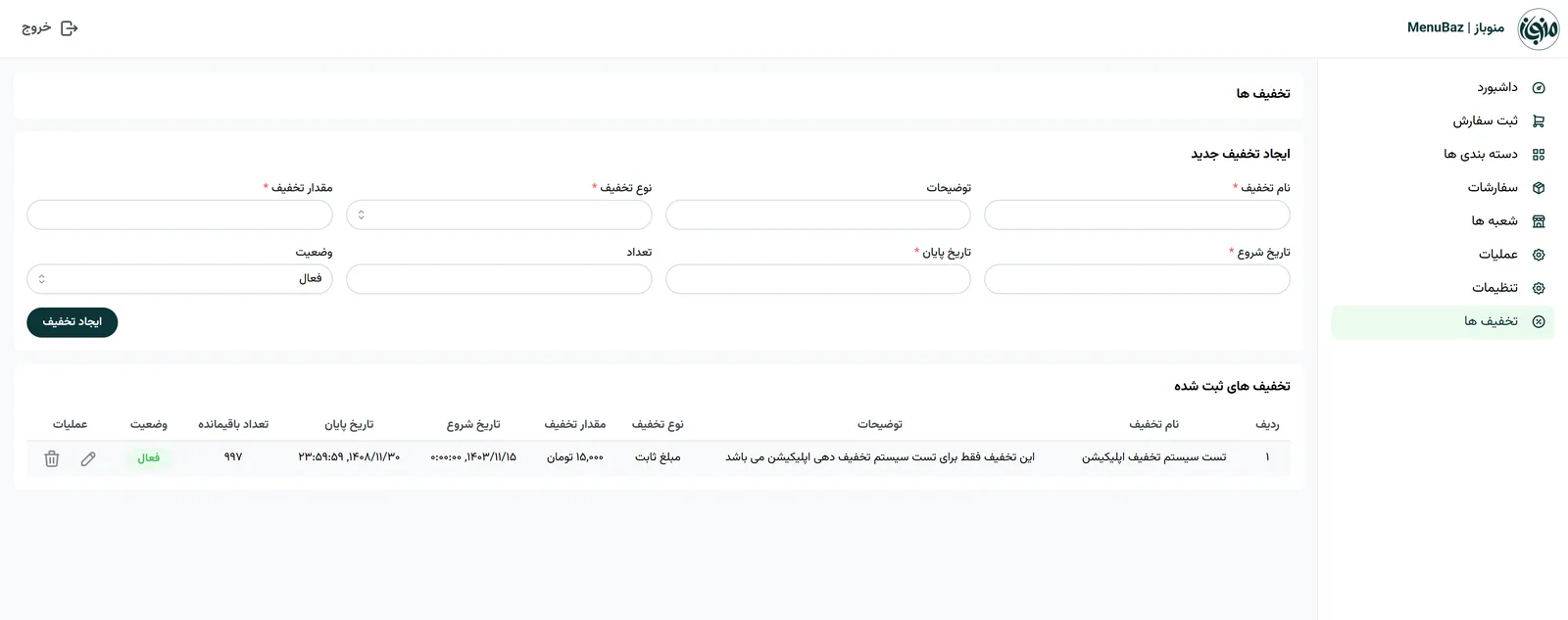 پنل مدیریت منوباز 7