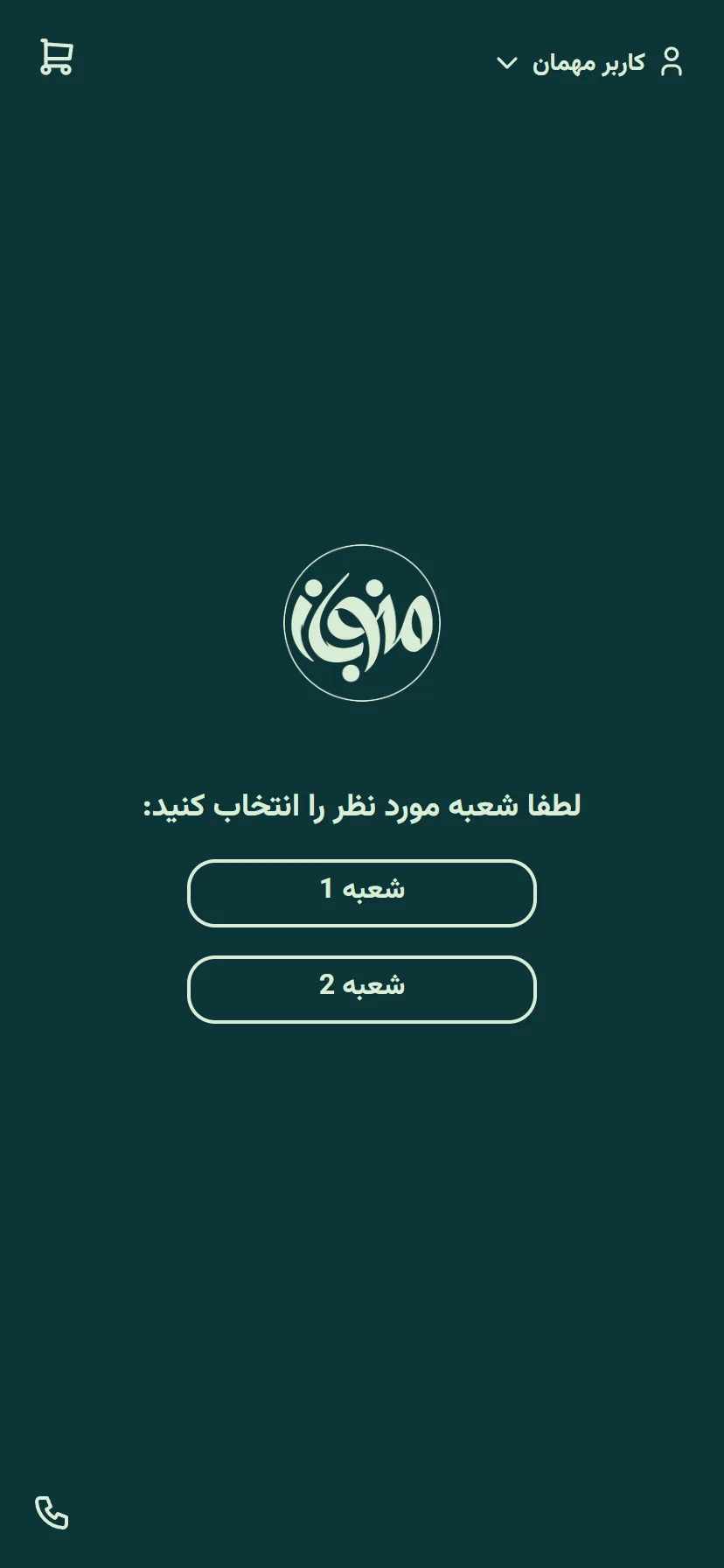 منوی آنلاین منوباز از نگاه مشتری 1