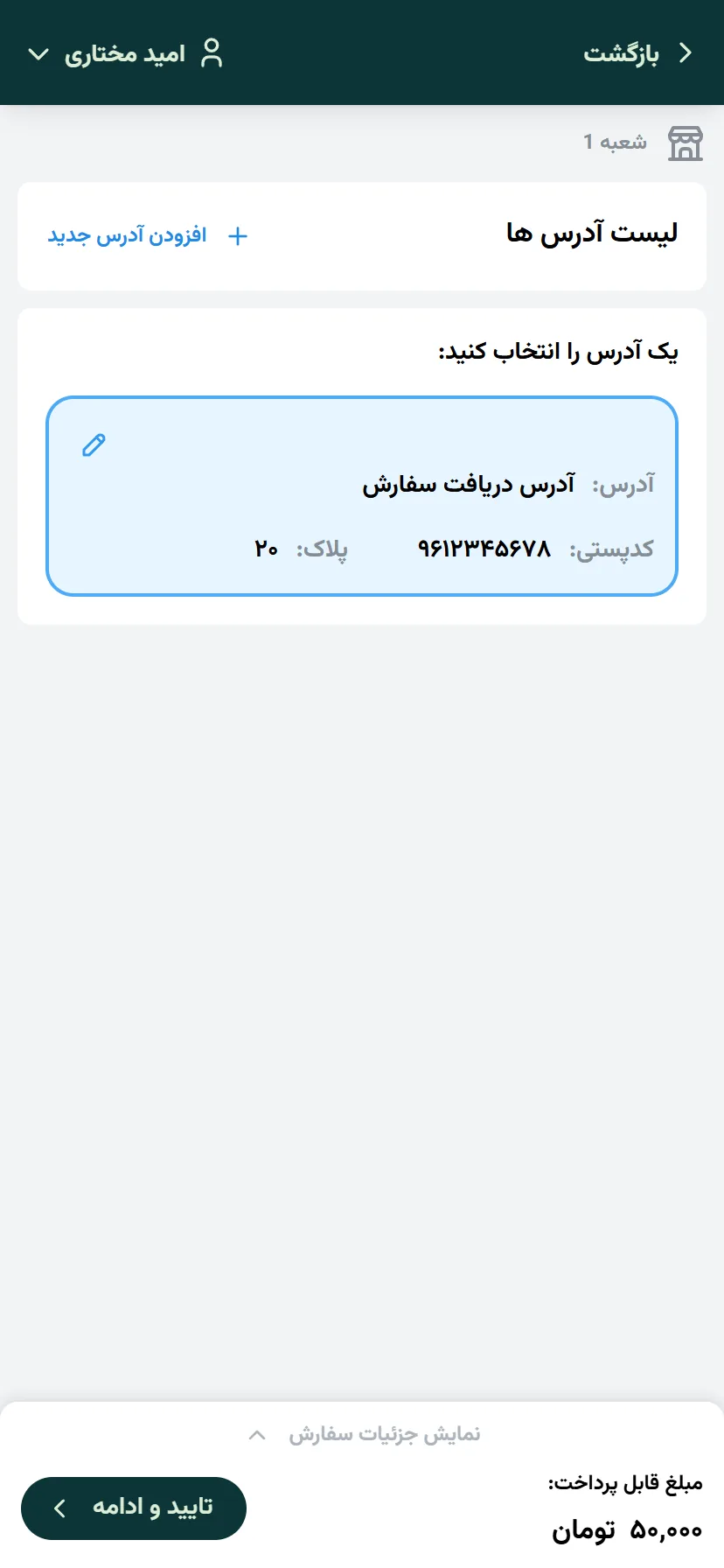 منوی آنلاین منوباز از نگاه مشتری 10