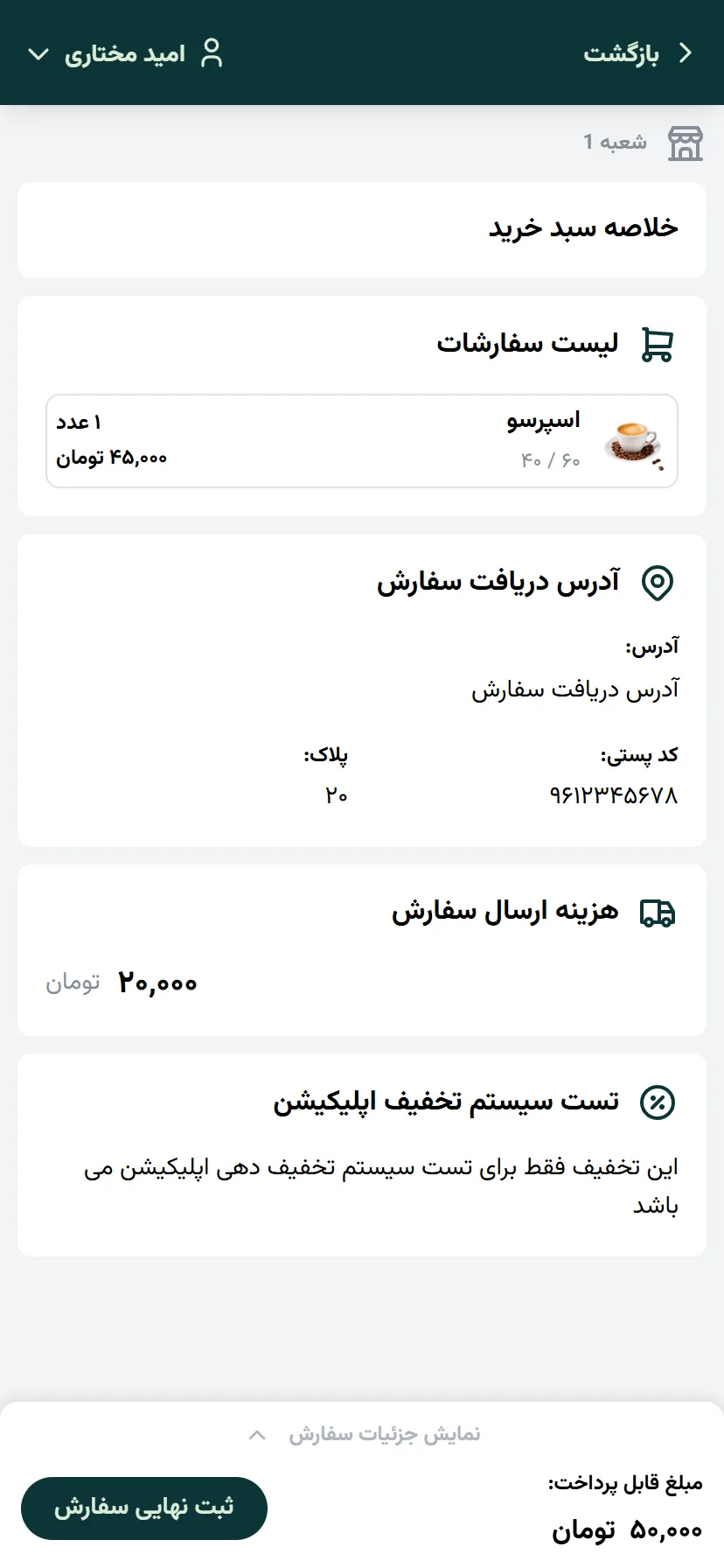 منوی آنلاین منوباز از نگاه مشتری 11