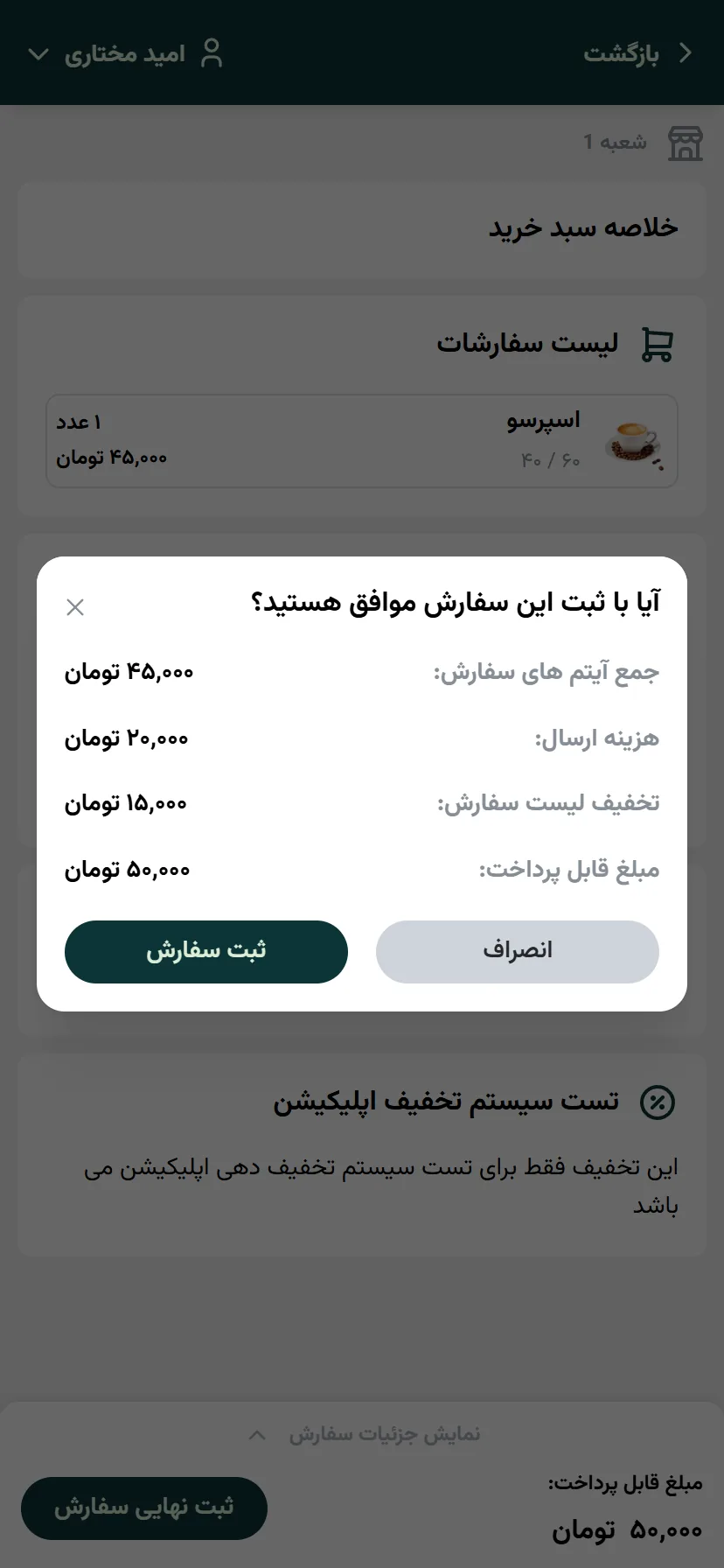 منوی آنلاین منوباز از نگاه مشتری 12