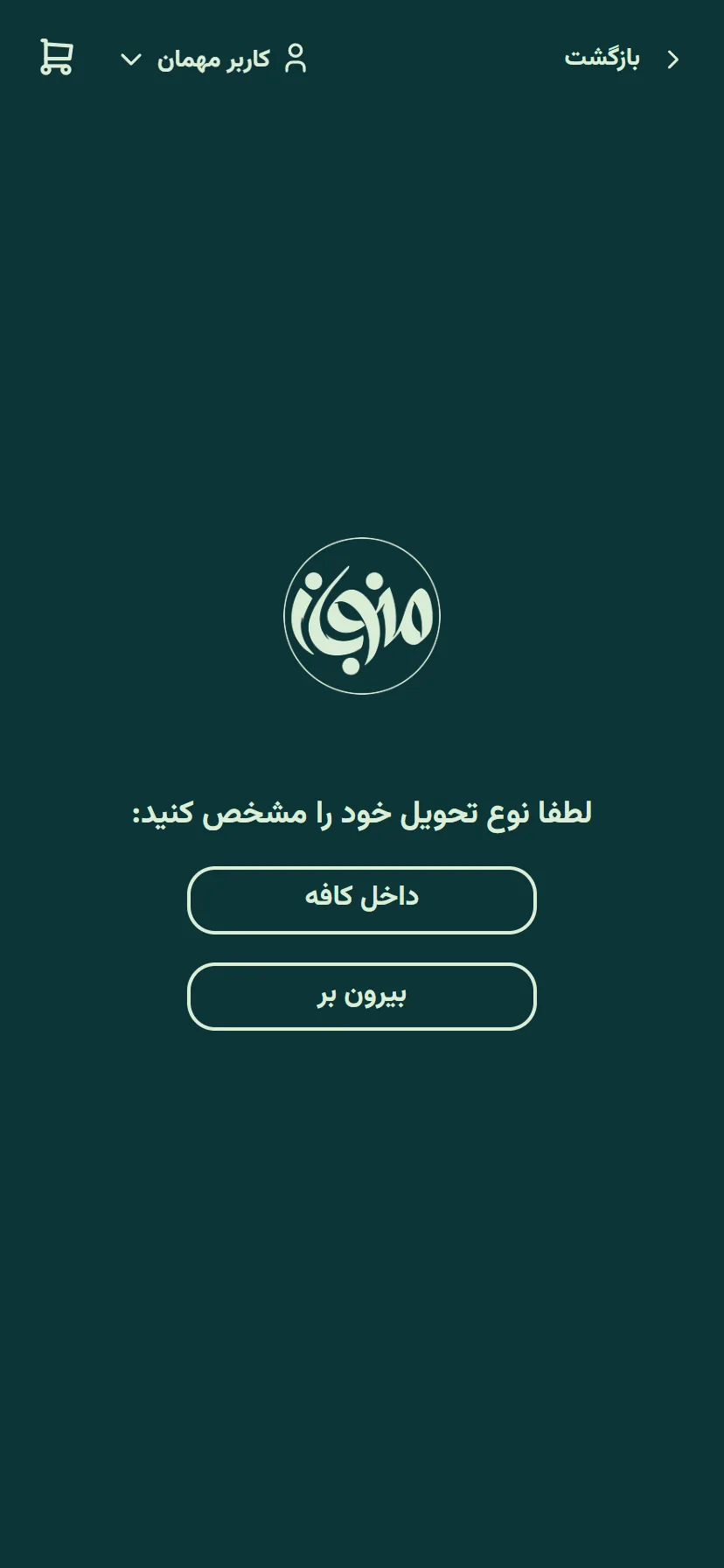 منوی آنلاین منوباز از نگاه مشتری 2