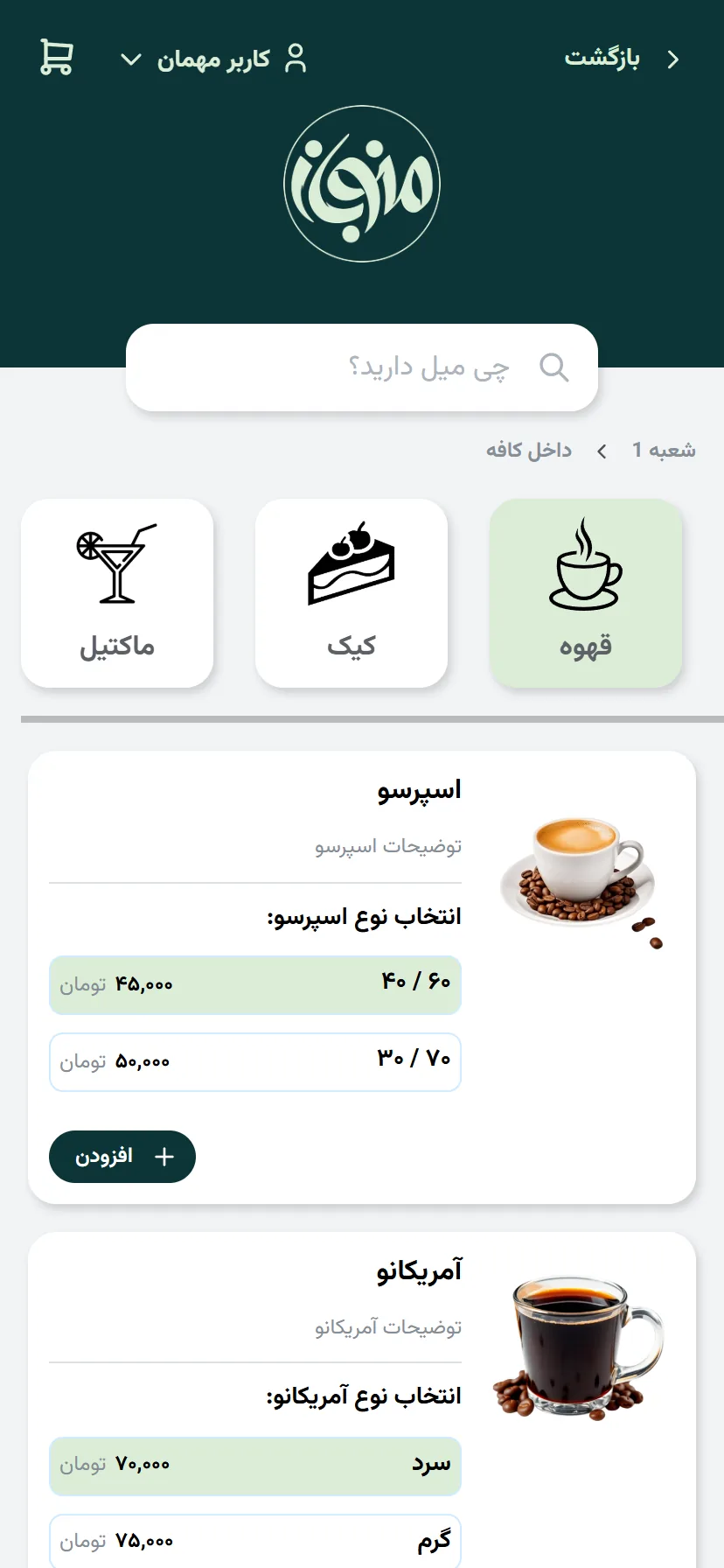 منوی آنلاین منوباز از نگاه مشتری 3