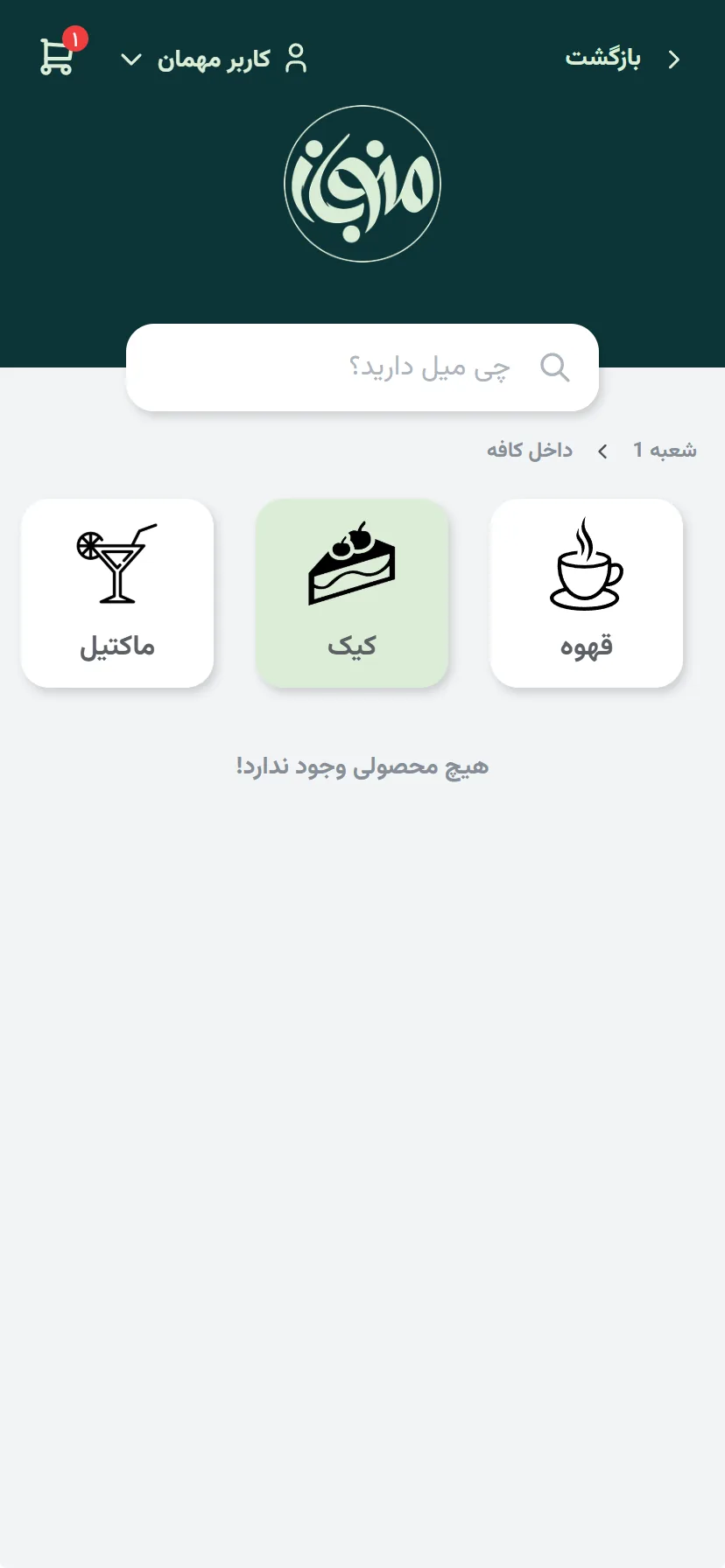 منوی آنلاین منوباز از نگاه مشتری 4