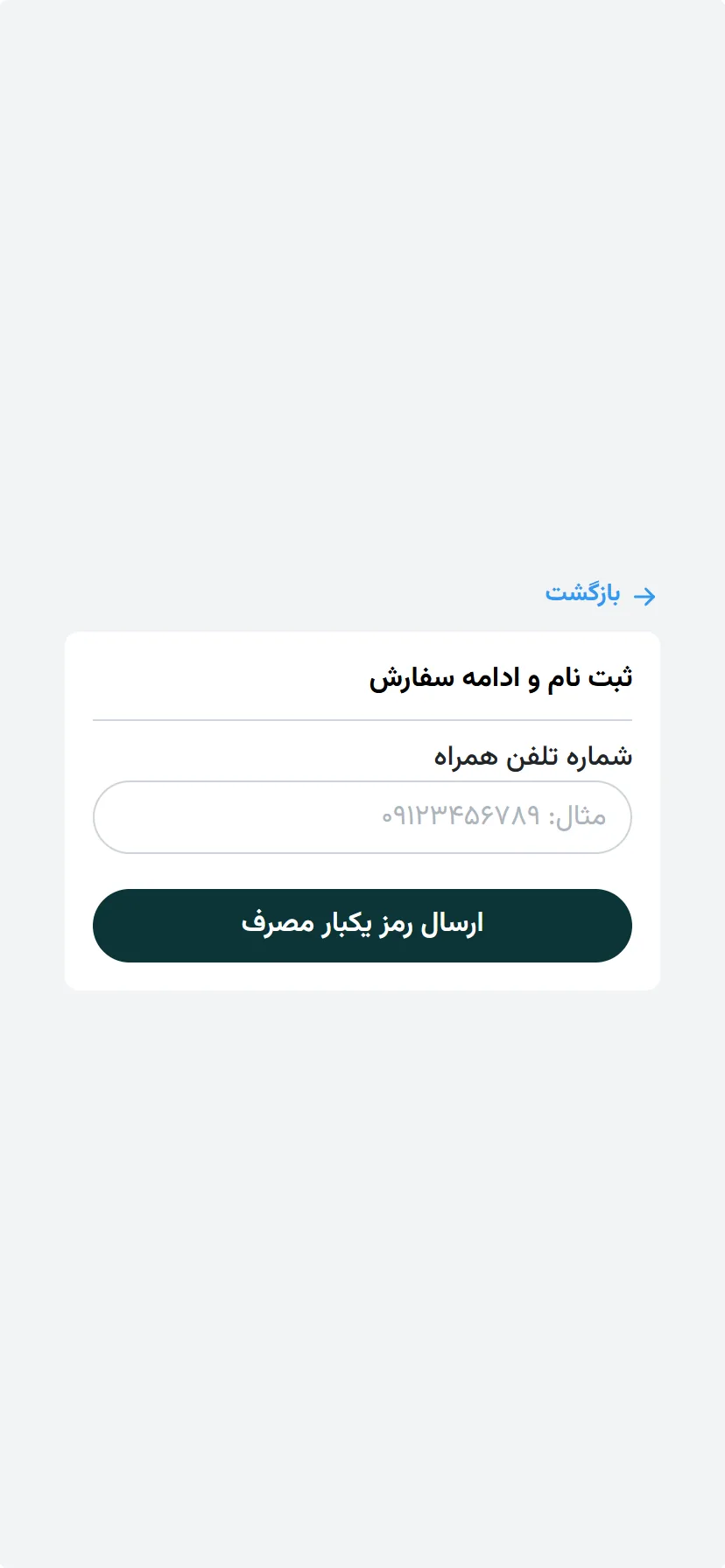منوی آنلاین منوباز از نگاه مشتری 6