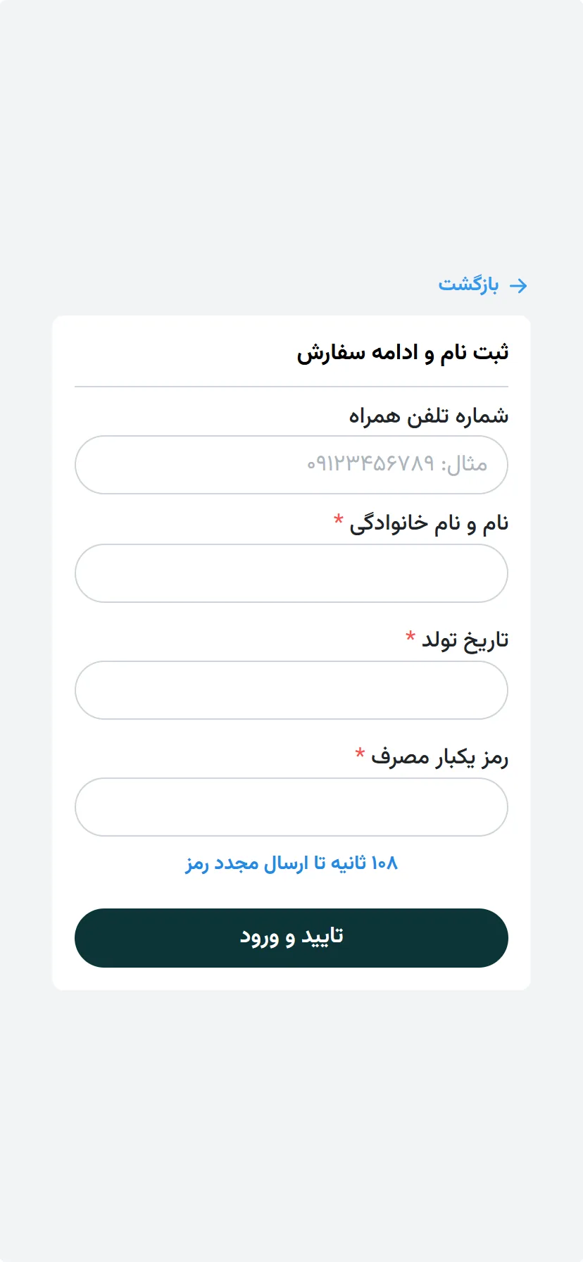منوی آنلاین منوباز از نگاه مشتری 7