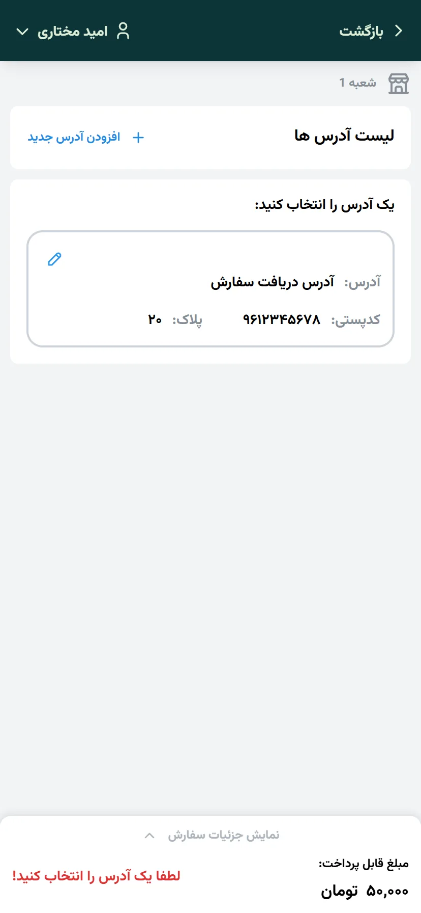 منوی آنلاین منوباز از نگاه مشتری 9